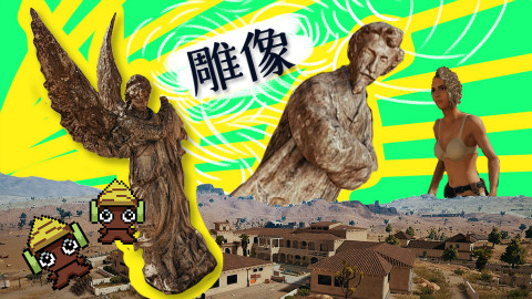 【墨鱼】豪宅后院雕塑的奇幻之旅
